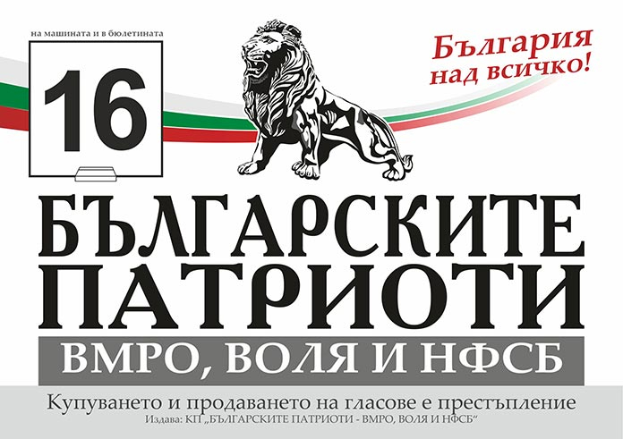 Българските патриоти: Скандално! Т.нар. партии на промяната връщат ДПС във властта!