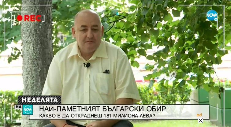 Най-младият банков обирджия: Участниците в София не знаеха, че правят обир, гледах от пейка източването на 181 млн. лв.