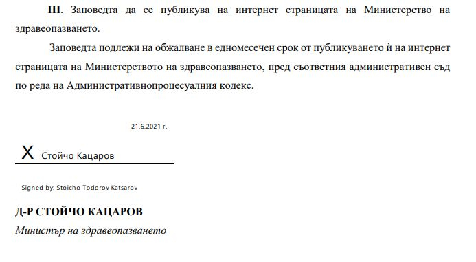 Една от най-неприятните К-19 забрани у нас падна ЗАПОВЕД