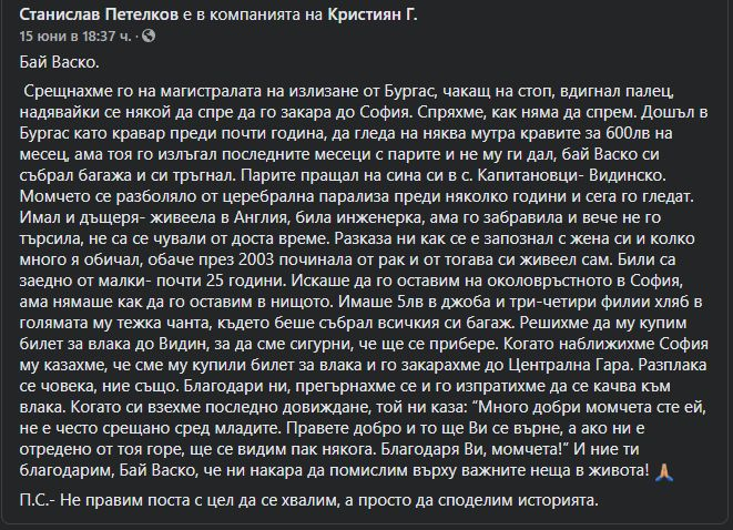 Историята на бай Васко от Видинско разплака мрежата СНИМКИ