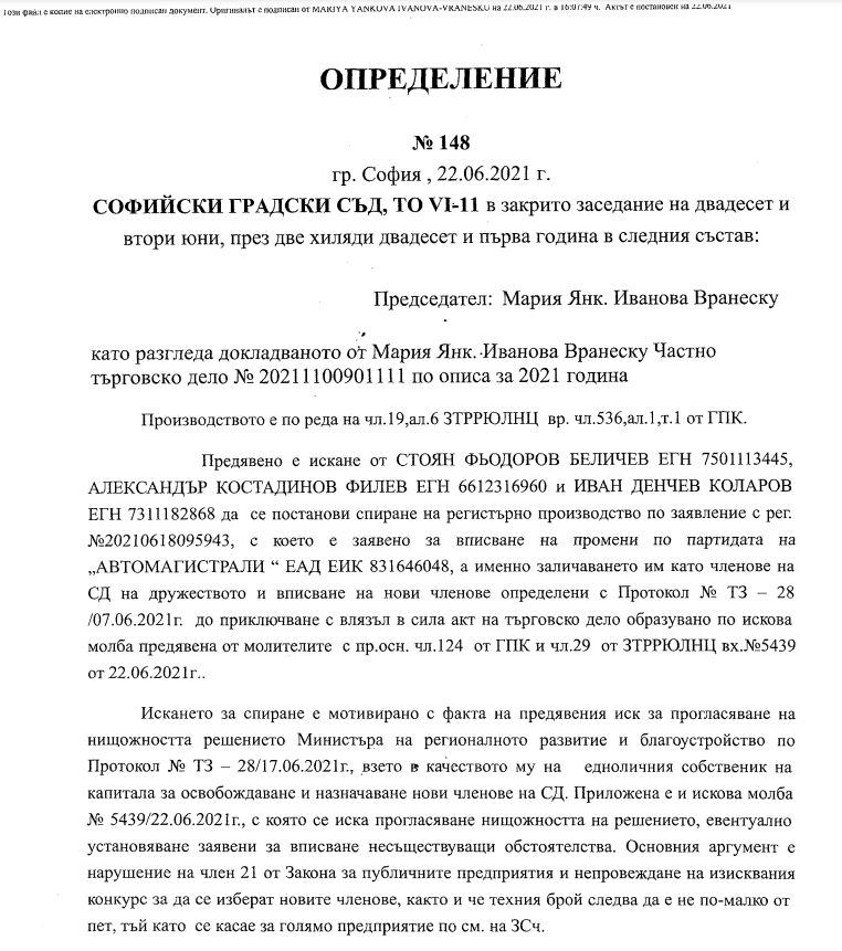 СГС посече служебния кабинет за чистката в "Автомагистрали" ДОКУМЕНТ