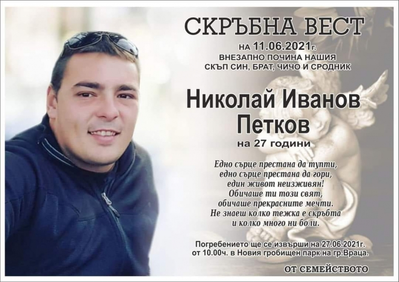 Скръб: Прощаваме се с Ники, който трагично загина в Швейцария СНИМКИ