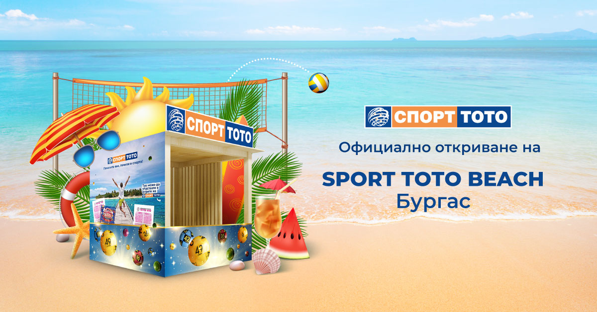 СПОРТ ТОТО даде старт на дългоочакваното лято директно от плажа в Бургас!