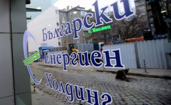 От Българския енергиен холдинг с официален коментар за проверката на ДАНС 