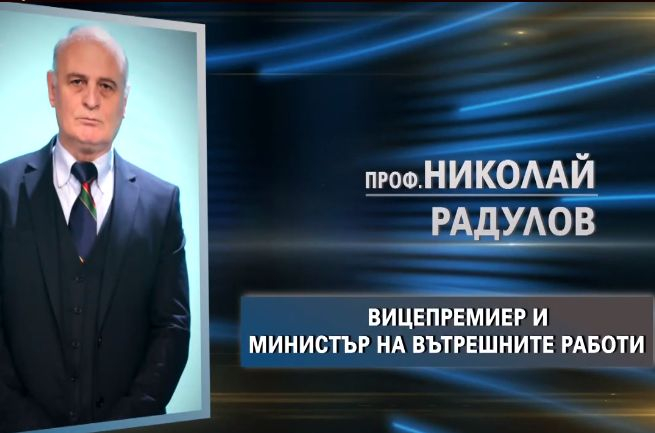 Това са премиерът и министрите в правителството, което Трифонов предлага СНИМКИ