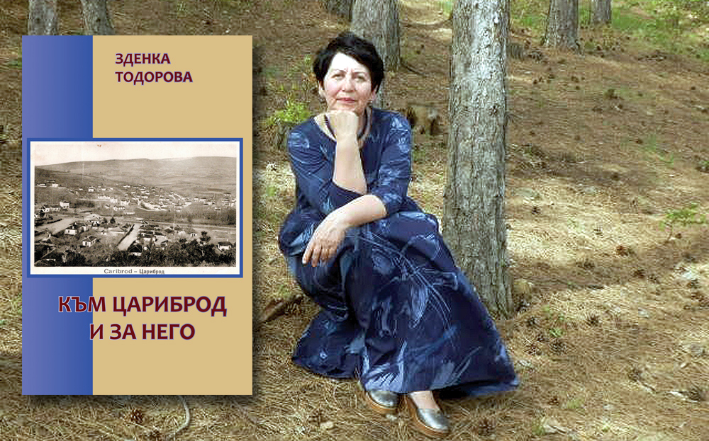 Зденка Тодорова: Знаковите българи, за които пиша,  принадлежат на всички нас 