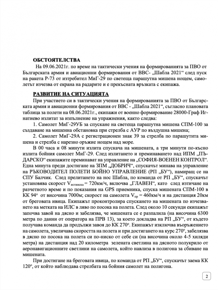 Три версии за фаталната катастрофа с майор Терзиев ДОКЛАД