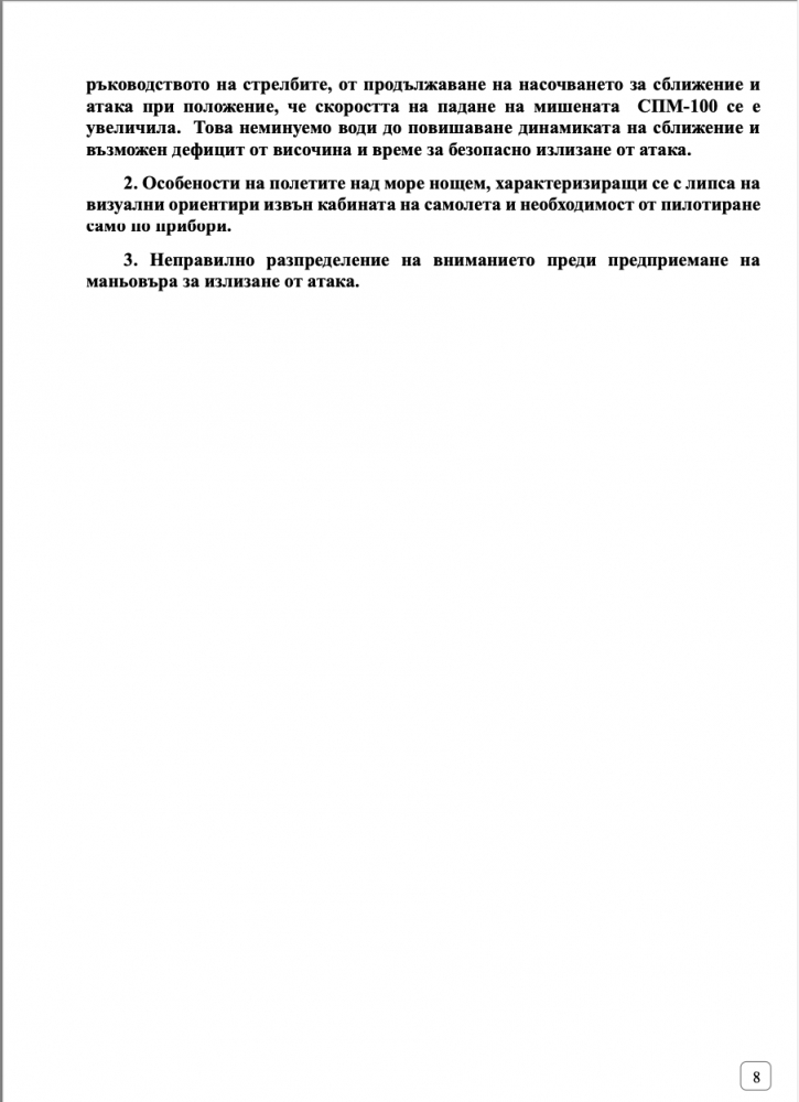 Три версии за фаталната катастрофа с майор Терзиев ДОКЛАД