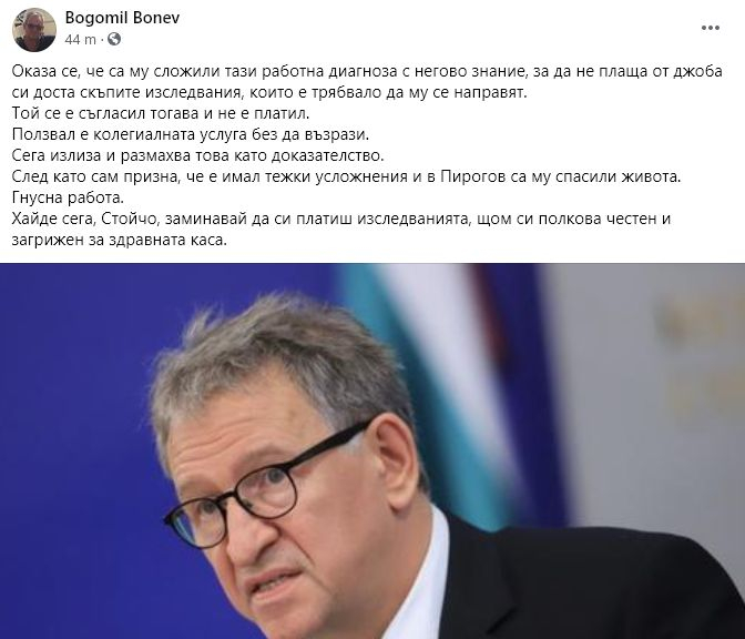 Богомил Бонев към Кацаров: Заминавай да си платиш изследванията, щом си толкова честен!