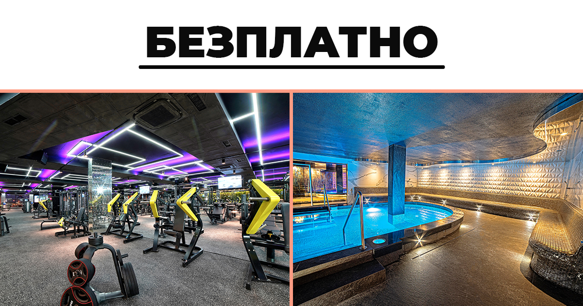 Безплатен фитнес и спа за 2 месеца! Вижте как да се възползвате!