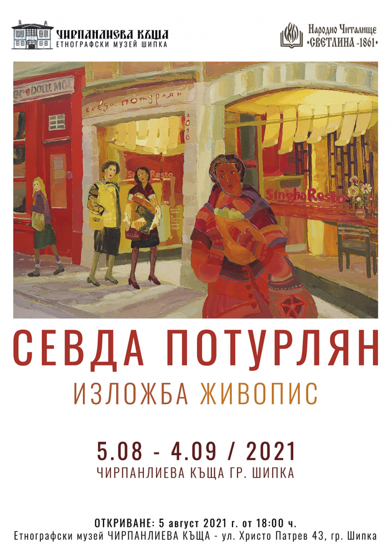 Изложба живопис Севда Потурлян СНИМКИ