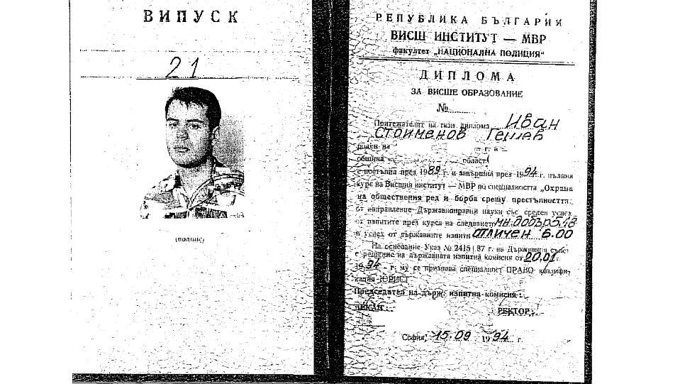 (Не)валидна ли е дипломата по право на главния прокурор?