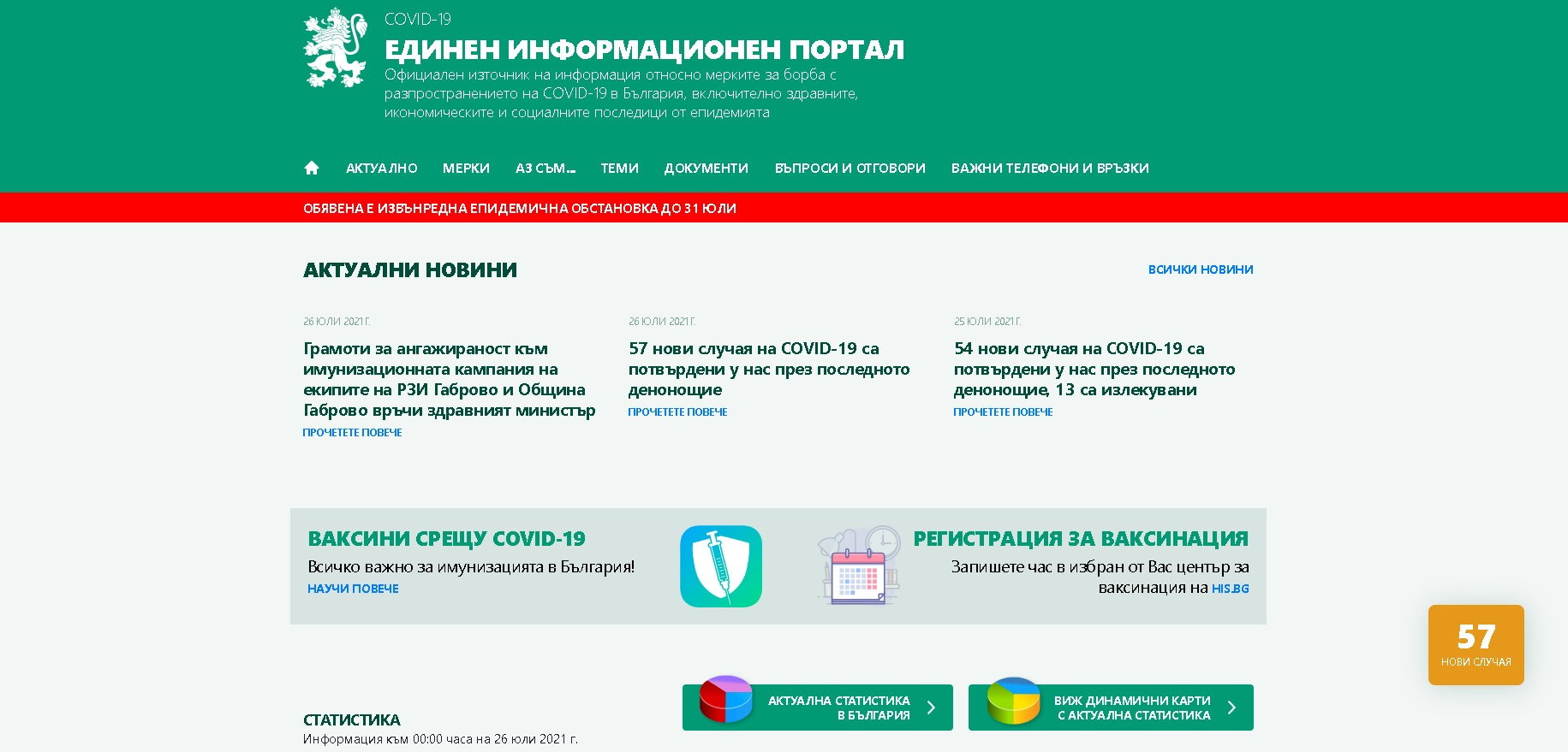 МЗ недоумява как напълно ваксинираните скочиха с над 130 000 души за ден