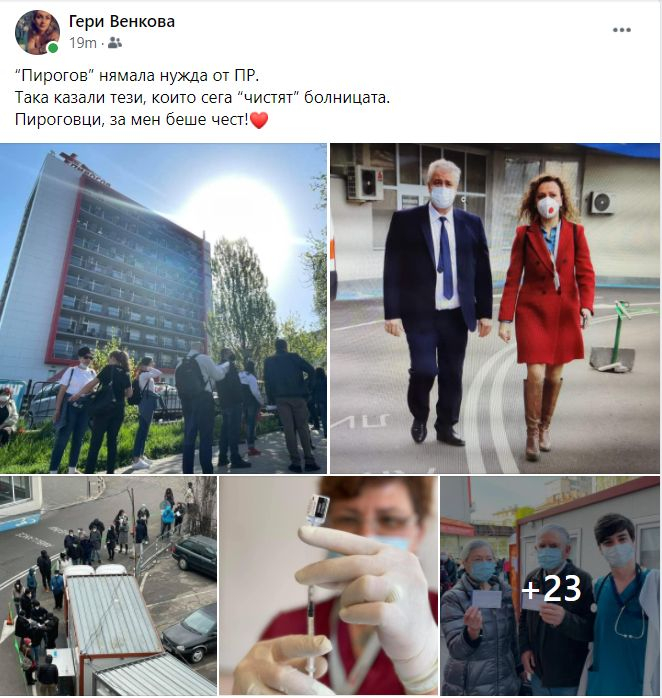 Извънредно в БЛИЦ! Нова чистка в "Пирогов"