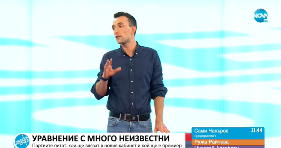 Предприемач даде съвет на ИТН как да състави кабинет