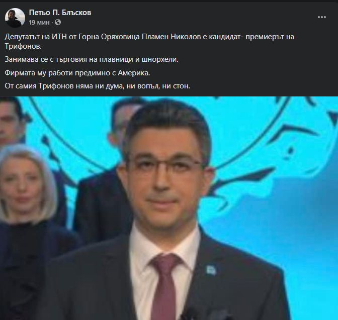 Петьо П. Блъсков със сензационни новини за бизнеса на Николов