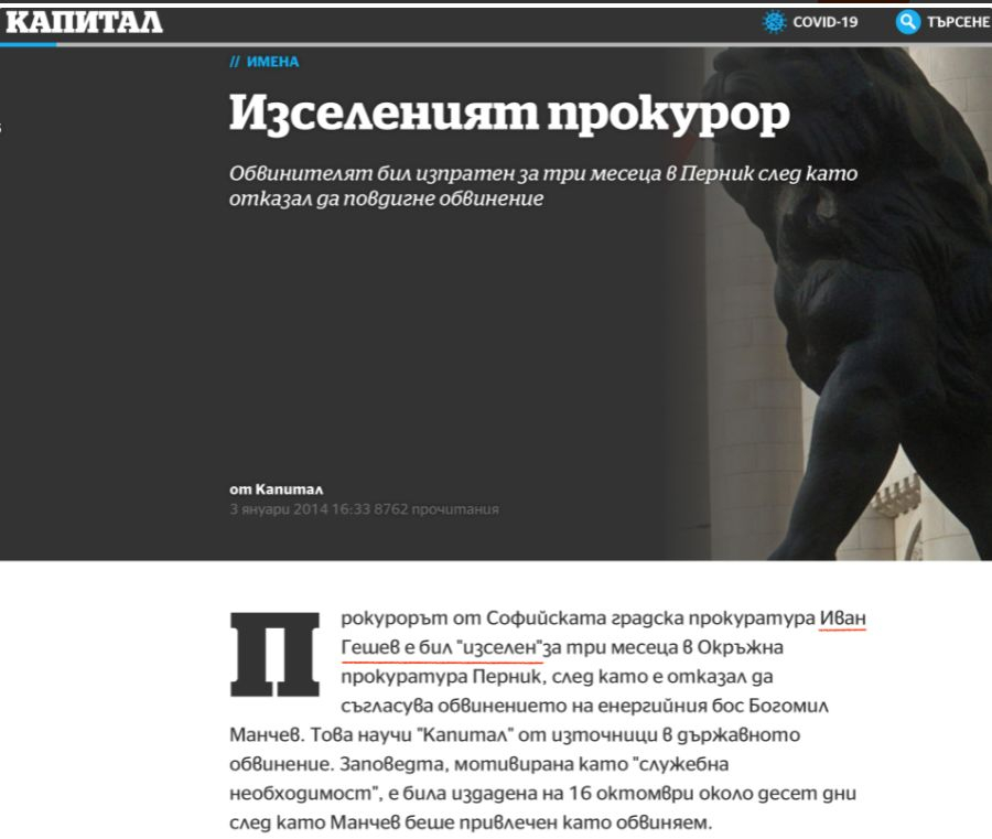 "Изселен" прокурор ли е бил Иван Гешев