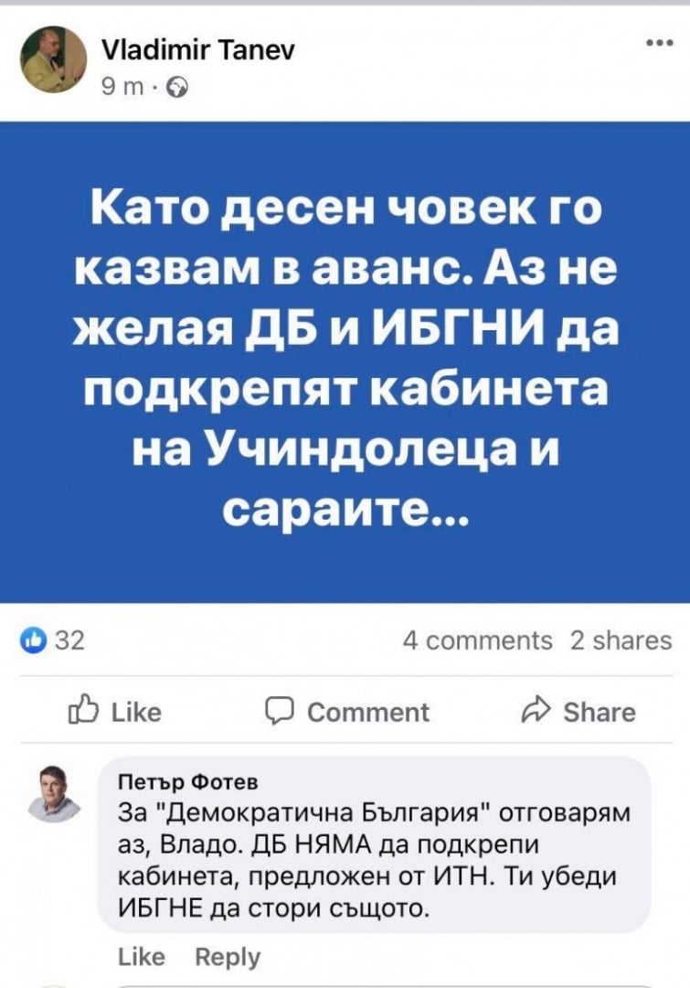 ДБ и ИБНИ вече се наговарят как да не допуснат кабинет на ИТН 