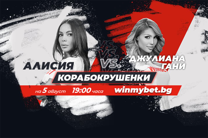 Първите двубои от #WINmyBET започват в четвъртък вечерта