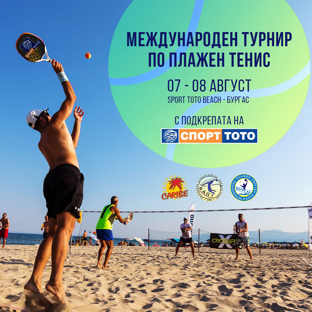 Сет с предимство за феновете на Българския спортен тотализатор
