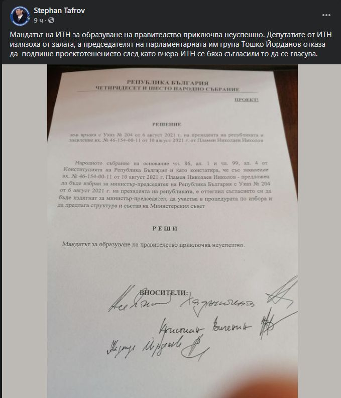 Това е ДОКУМЕНТЪТ, който Митева скъса, а Тошко Йорданов отказа да подпише