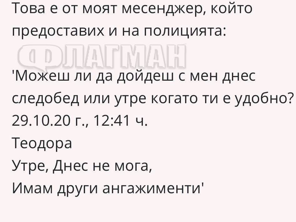 Килим в необитаем дом разплита мистерията с последните минути на брокерката Теодора Бахлова