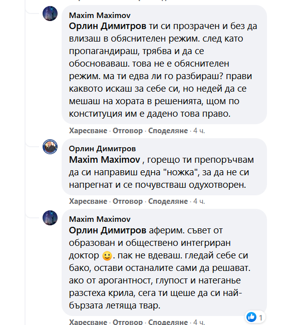 Подчинен на Кацаров псува като каруцар, искат му оставката СНИМКИ