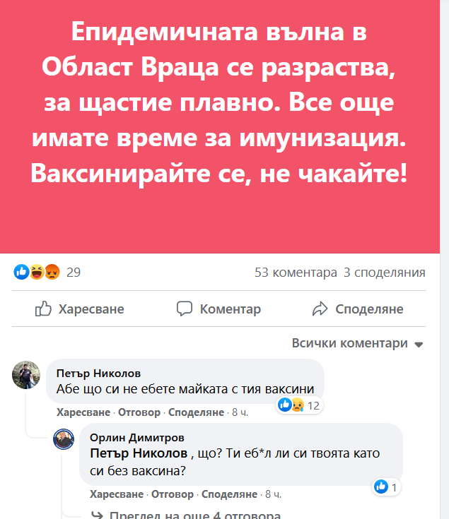 Подчинен на Кацаров псува като каруцар, искат му оставката СНИМКИ