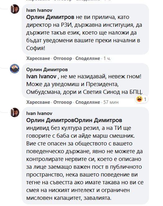 Подчинен на Кацаров псува като каруцар, искат му оставката СНИМКИ