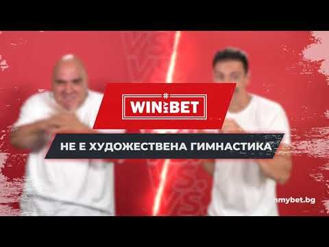 Три двубоя ще ознаменуват финала на първия етап на #winmybet