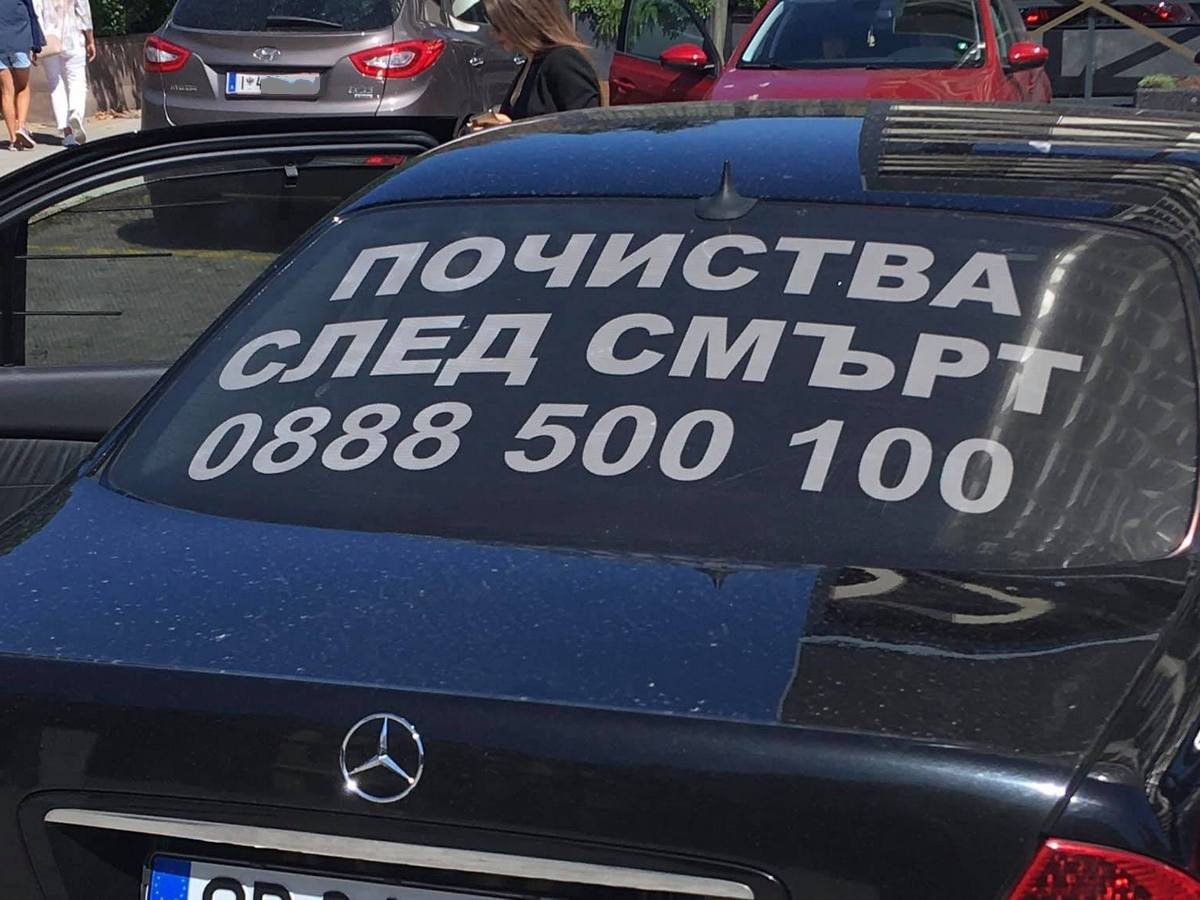Бургас изтръпна след появата на този черен "Мерцедес" със зловещ надпис ВИДЕО 