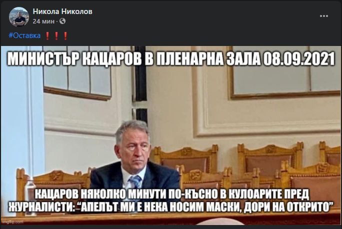 Кацаров изобличен! Или да плати глоба, или да върне 300 лева на Борисов! СНИМКА