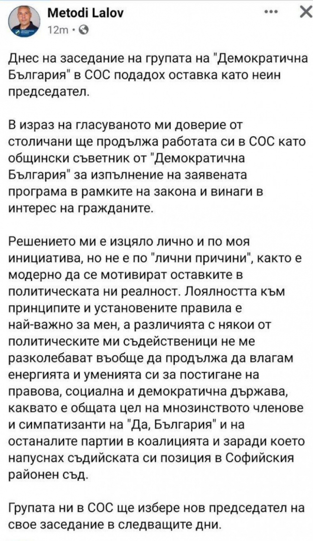 Разпад в ДБ! Методи Лалов хвърли оставка!