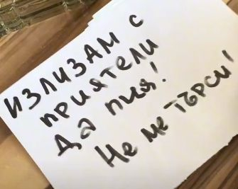 Изненадващо: Мъж остави бележка на жена си, че излиза и да не го търси, а тя вместо скандал... ВИДЕО