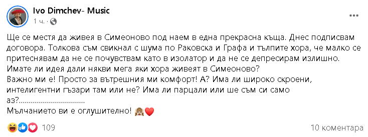 Иво Димчев се мести в нов дом, вижте откъде избяга и защо СНИМКА