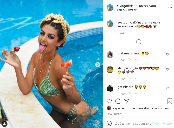 EVA би шута на гаджето си, защото... СНИМКА 18+
