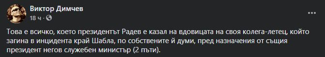 Мрежата разпна Радев заради въпроса му към вдовицата на подп. Терзиев