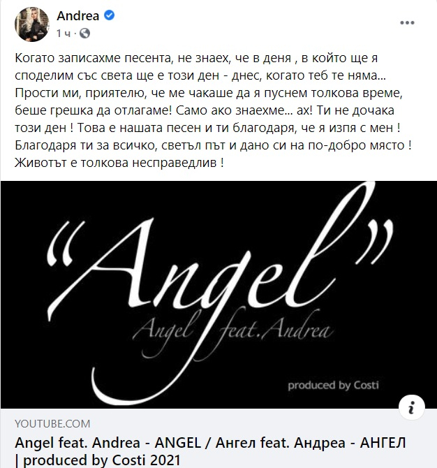 Андреа е неутешима! Призна какъв голям грях има към починалия Ангел ВИДЕО