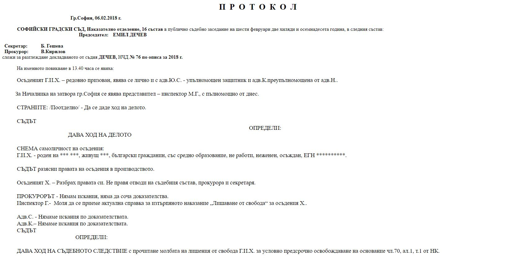 Разкритие на БЛИЦ! Вижте кой съдия е пуснал Георги Христов от затвора, преди да бъде разстрелян