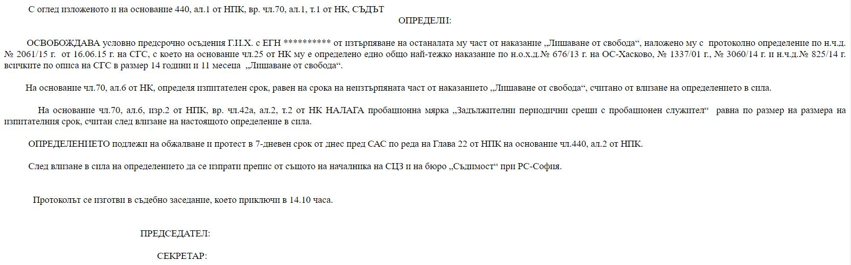 Разкритие на БЛИЦ! Вижте кой съдия е пуснал Георги Христов от затвора, преди да бъде разстрелян