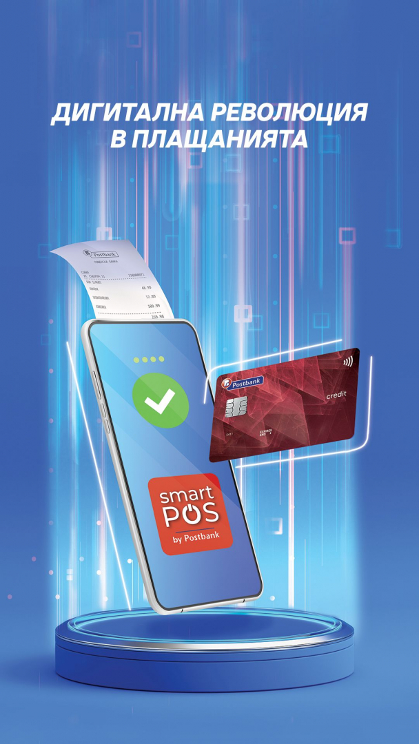 Високотехнологичната услуга Smart POS by Postbank превръща смартфона в ПОС терминал