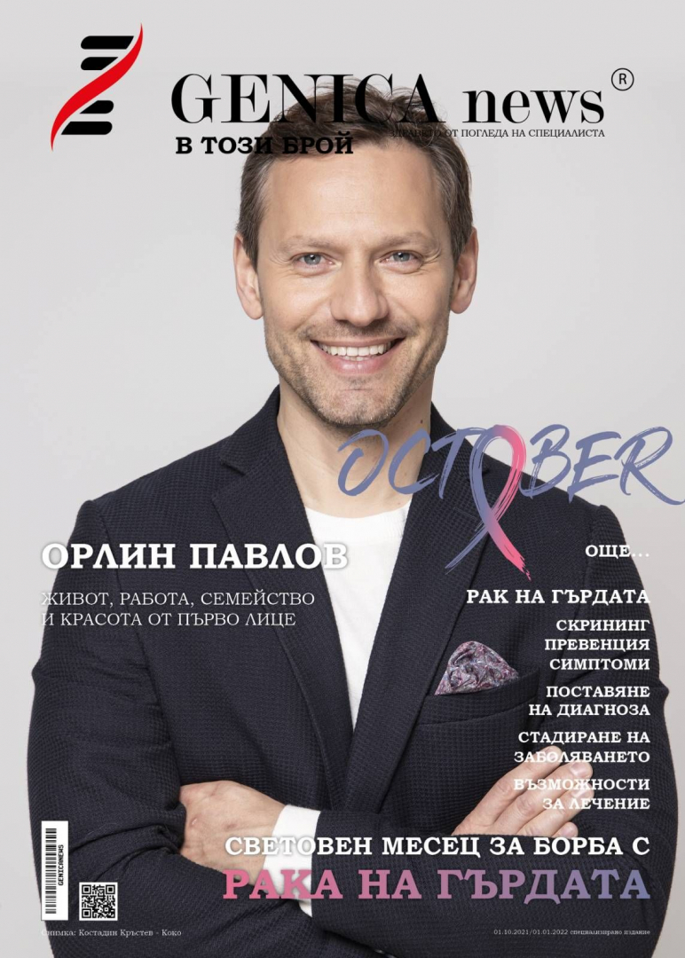 Орлин Павлов грейна на списание в борбата срещу рака на гърдата