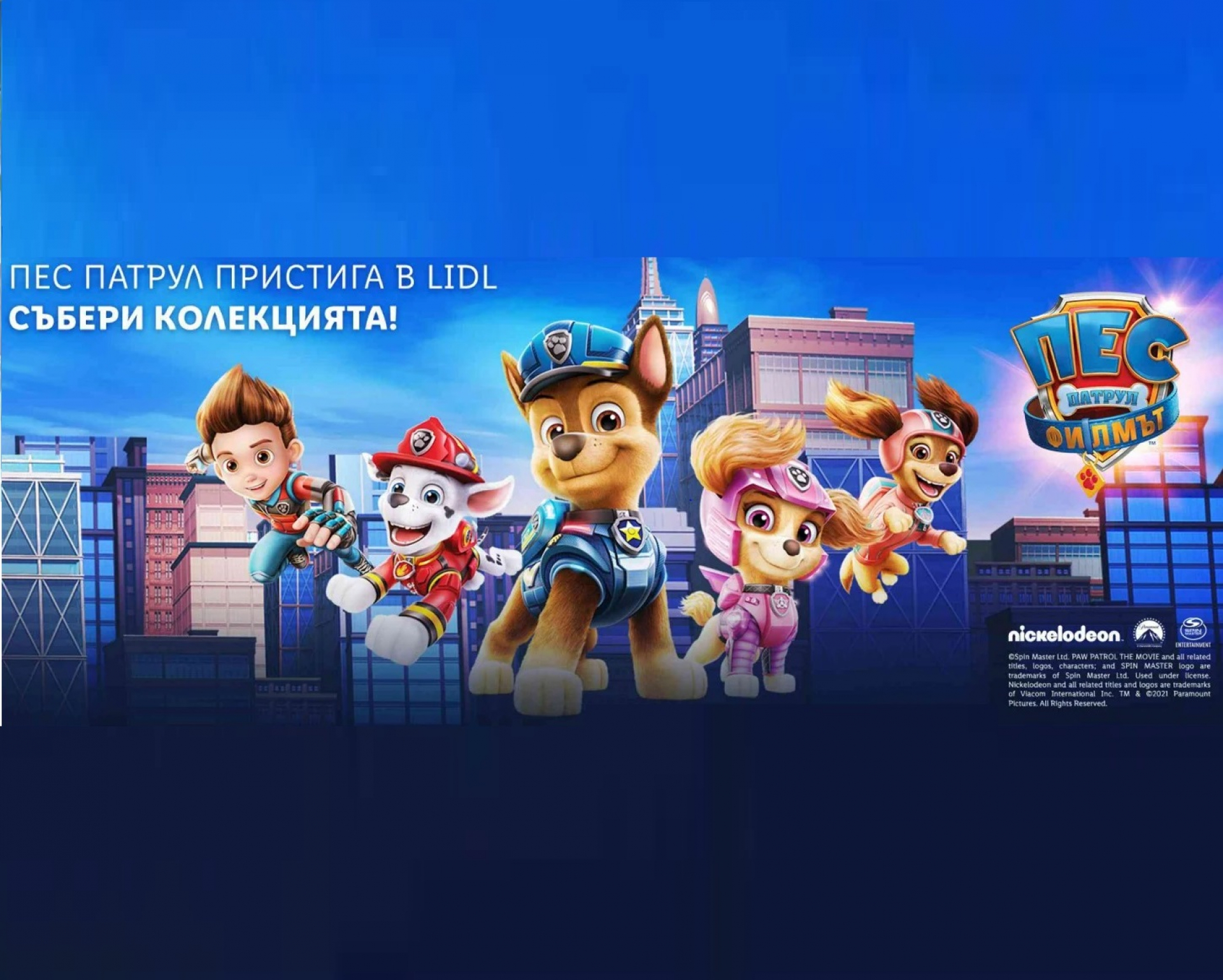 Любими герои от големия екран патрулират в Lidl