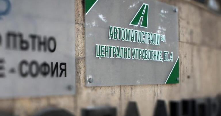 От „Автомагистрали“ ЕАД опровергаха лъжливите внушения, че са пред фалит 