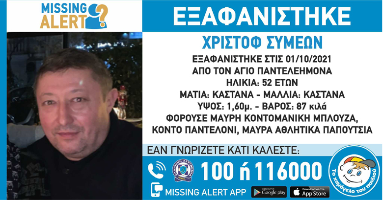 Най-черната новина дойде за мистериозно изчезналия нашенец в Гърция