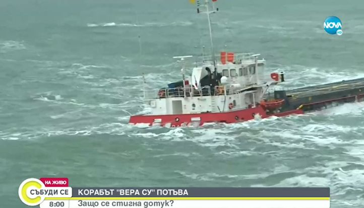 Тревожни новини за кораба "Вера СУ" ВИДЕО