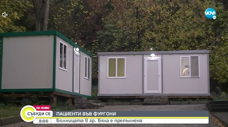 Шок! Вижте какво се случва с К-19 болните в град Бяла ВИДЕО