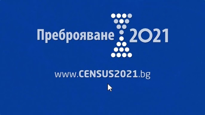 Много важно за всички, които все още не са се преброили