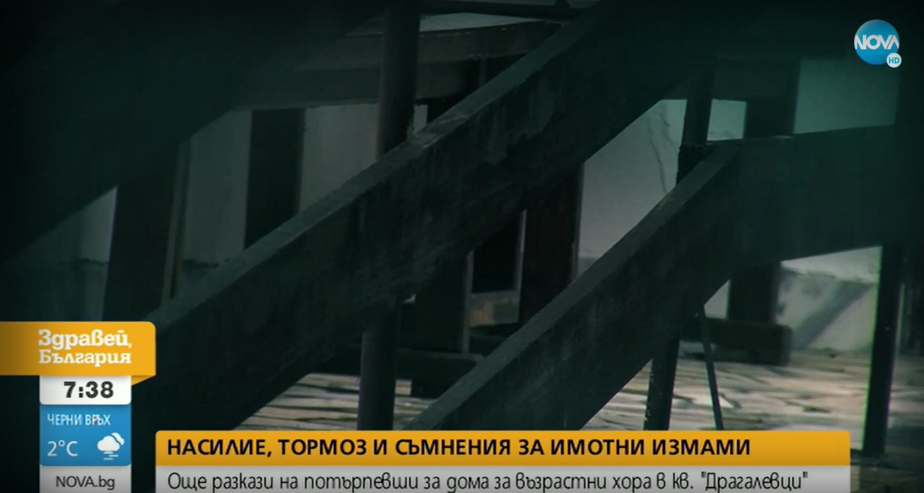Убийство, самоубийство и заграбване на апартамент в дом за стари хора в Драгалевци