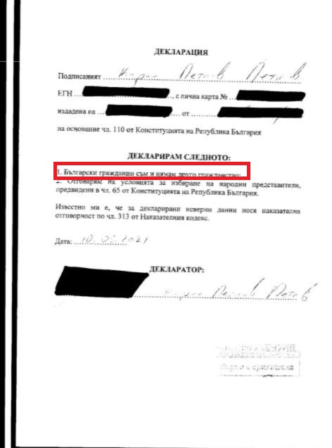 Лъсна лъжливата декларация на Кирил Петков за гражданството му ДОКУМЕНТ 